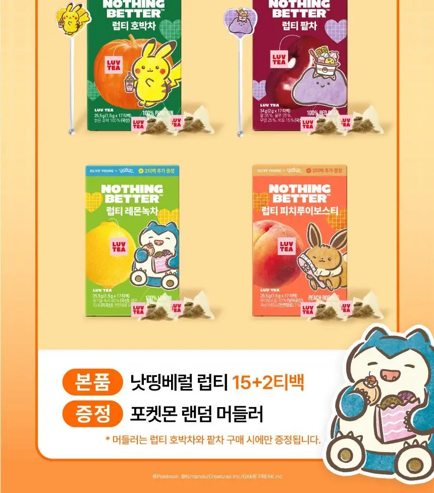 [포켓몬 에디션] 낫띵베럴 럽티 4종 택 1 상세페이지 4